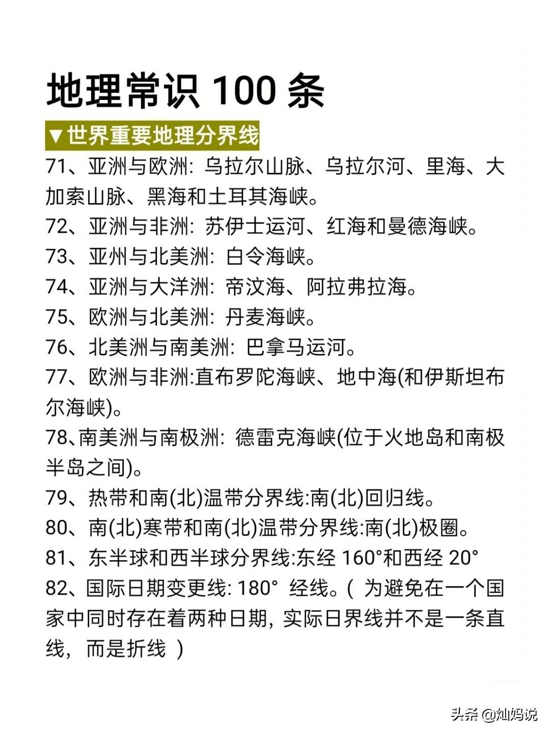 地理常識100條,小學生課外知識拓展