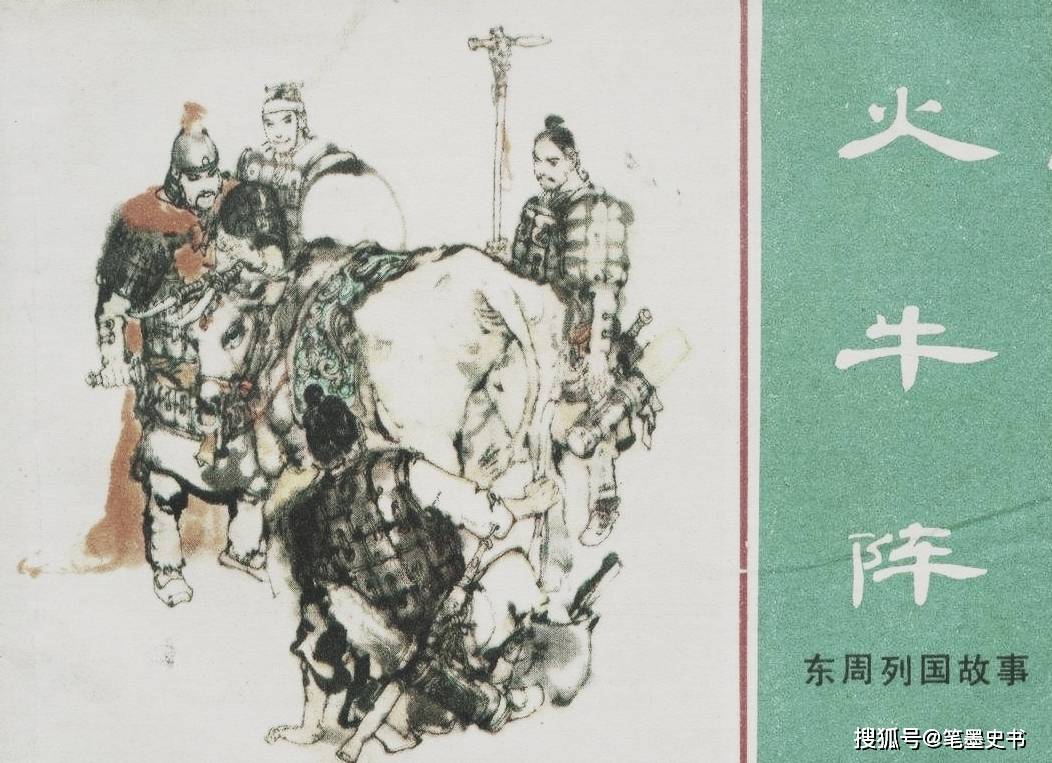 原创田单的火牛阵