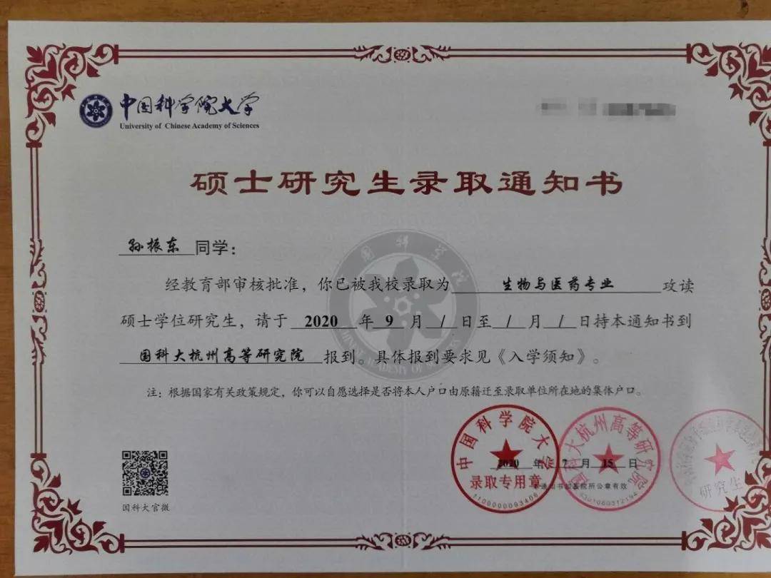 中国科学院大学学生证图片