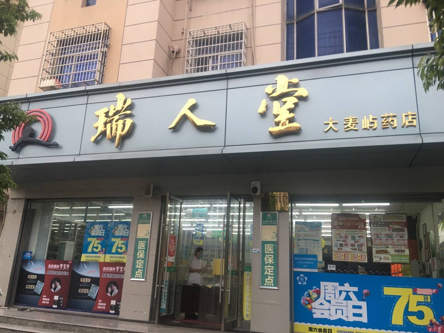 玉环市大麦屿街道禁毒办开展禁毒宣传进瑞人堂药店