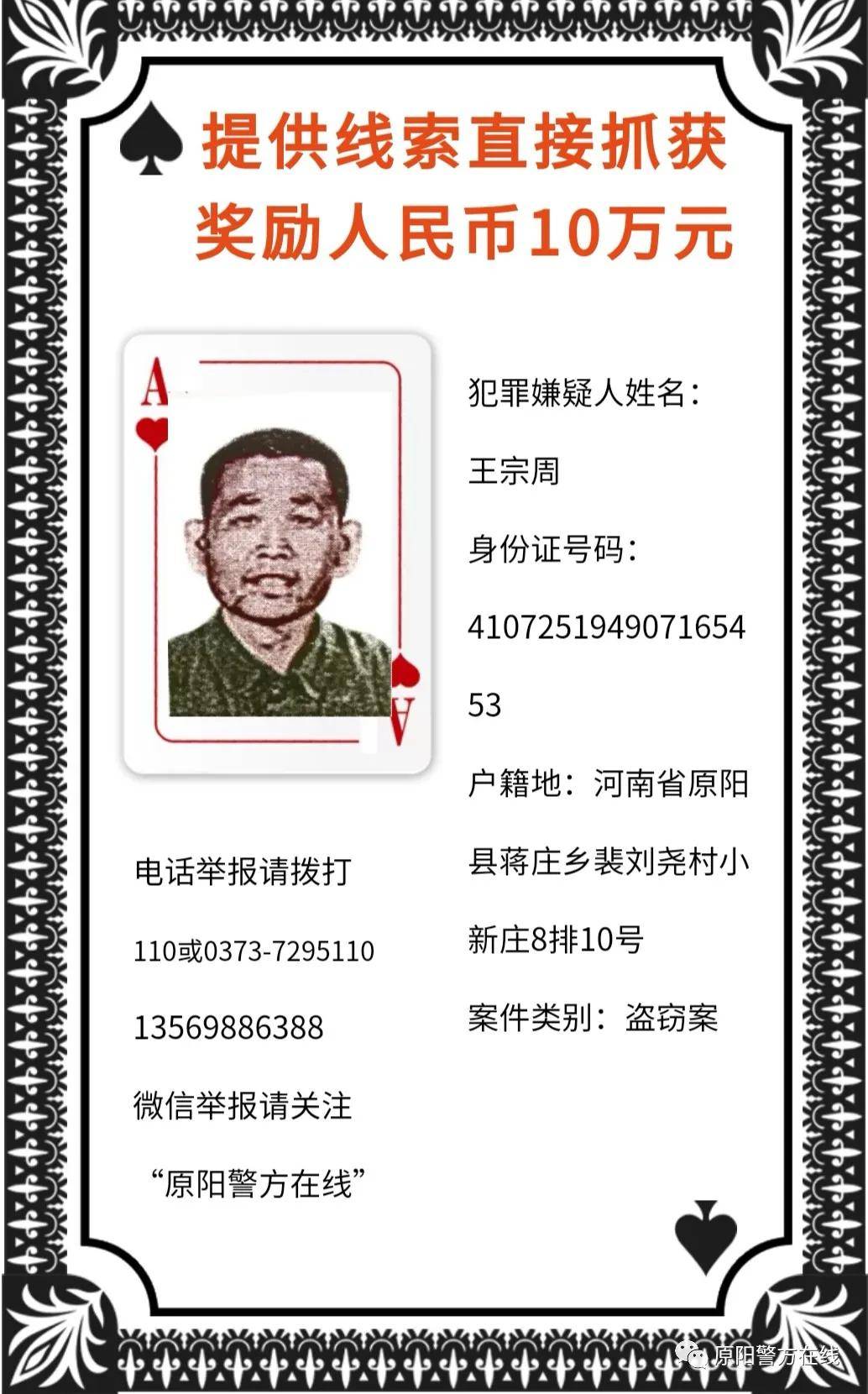 原阳县公安局悬赏通告