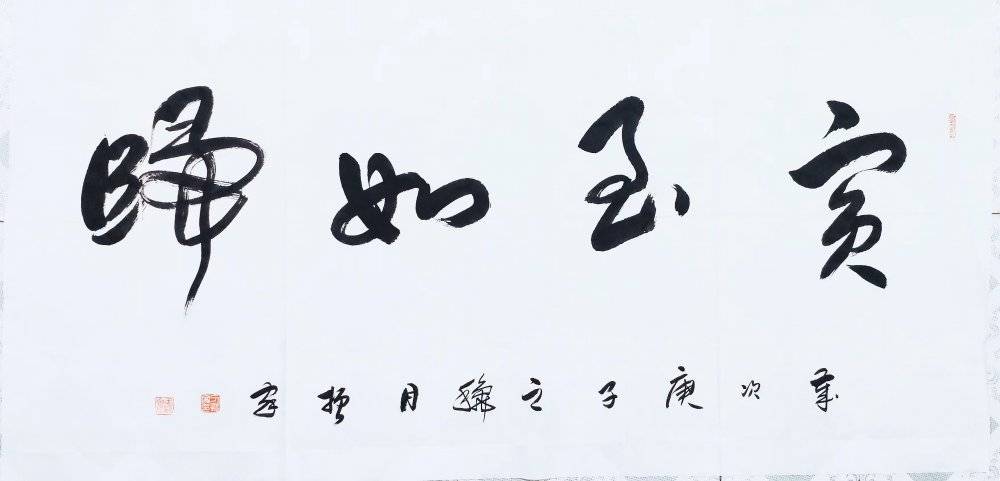 书法欣赏做人有风骨书法显神韵书法家刁振家作品欣赏