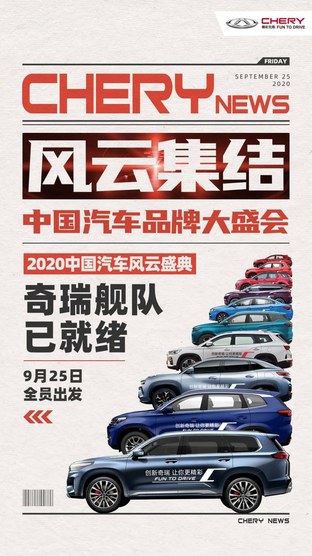 2020中国汽车风云盛典 9月25日 全员出动_手机搜狐网