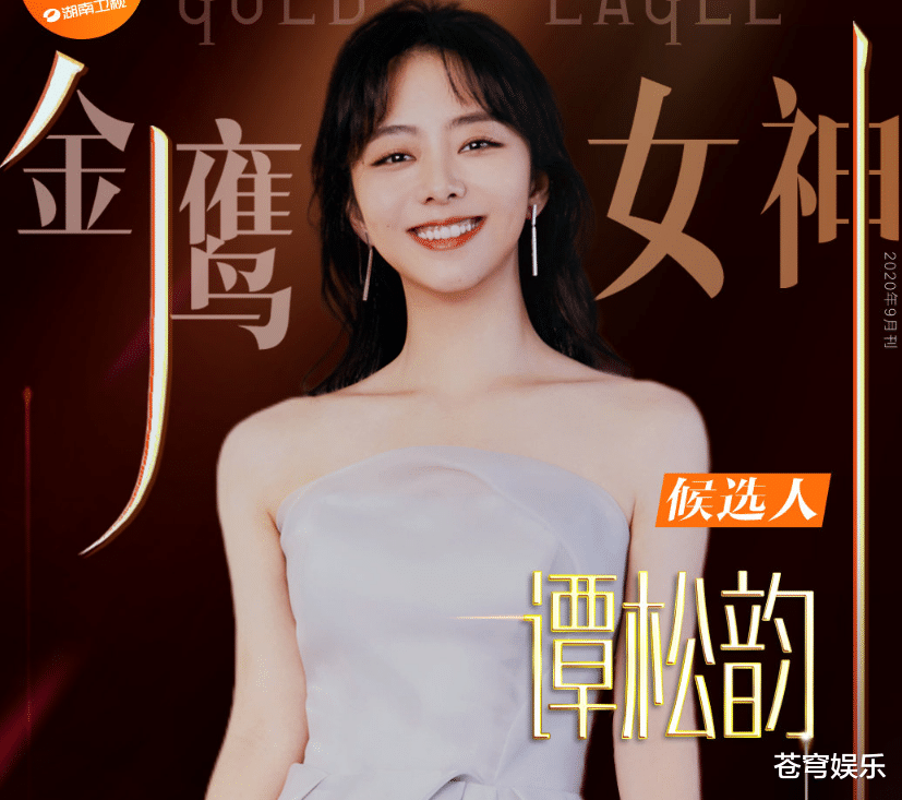 2020金鹰女神候选名单出炉8位女明星众望所归宋茜呼声很高