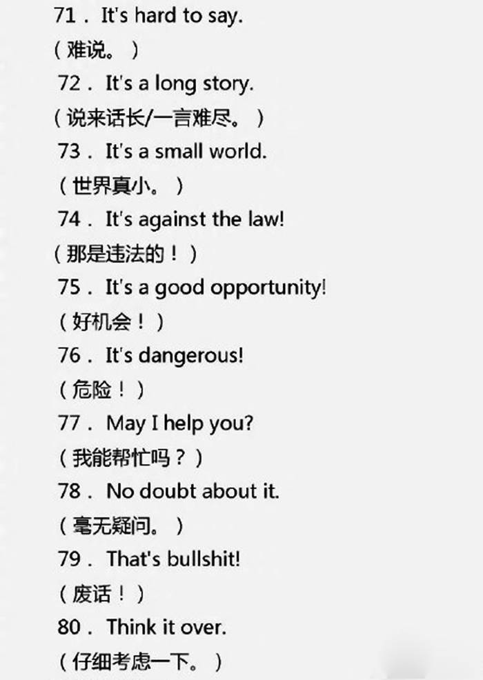 使用频率极高的90个英语短句简单好记还实用