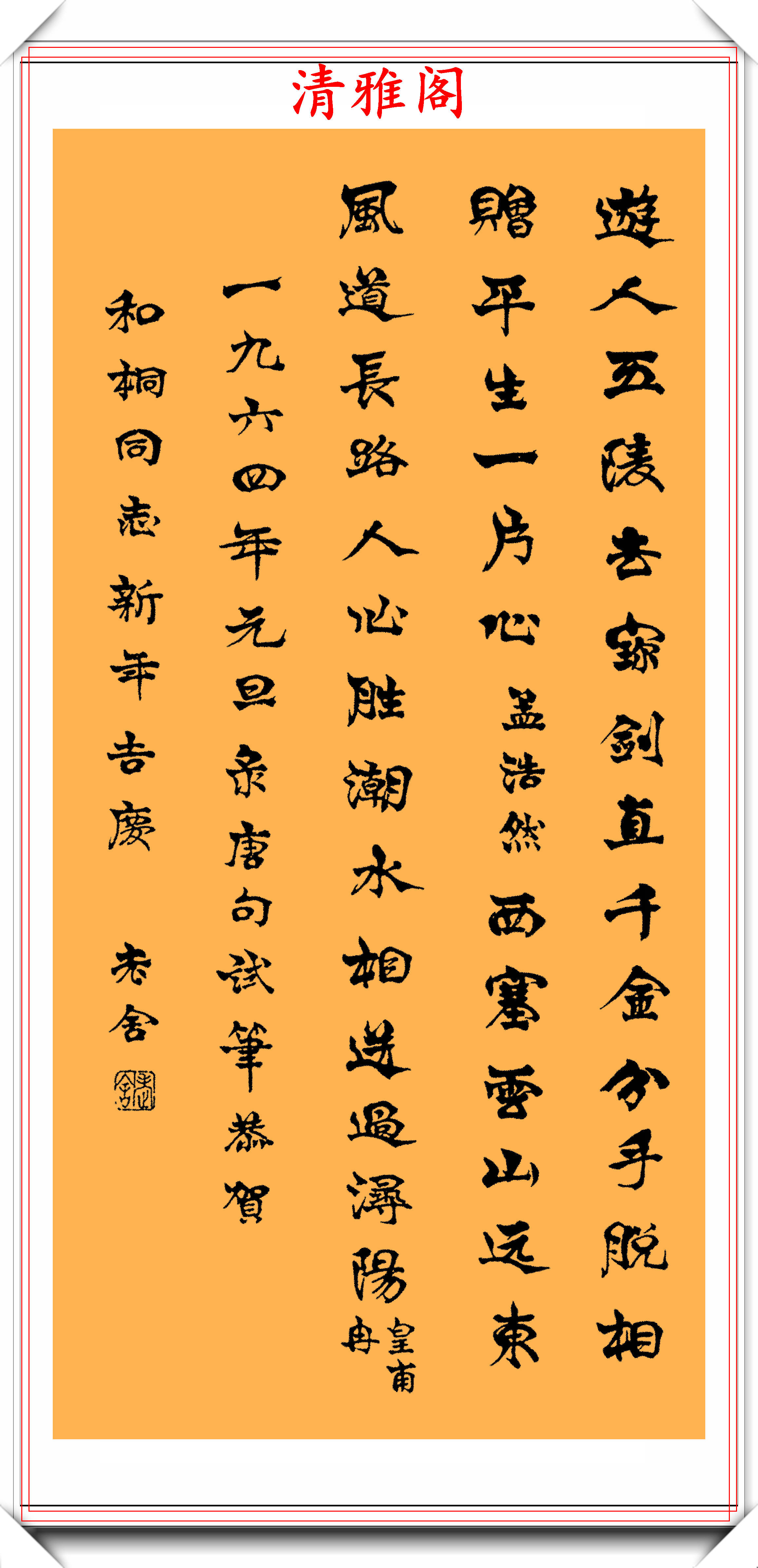 老舍先生传世书法真迹展,18幅立轴书法作品欣赏,赛过书协大师_手机