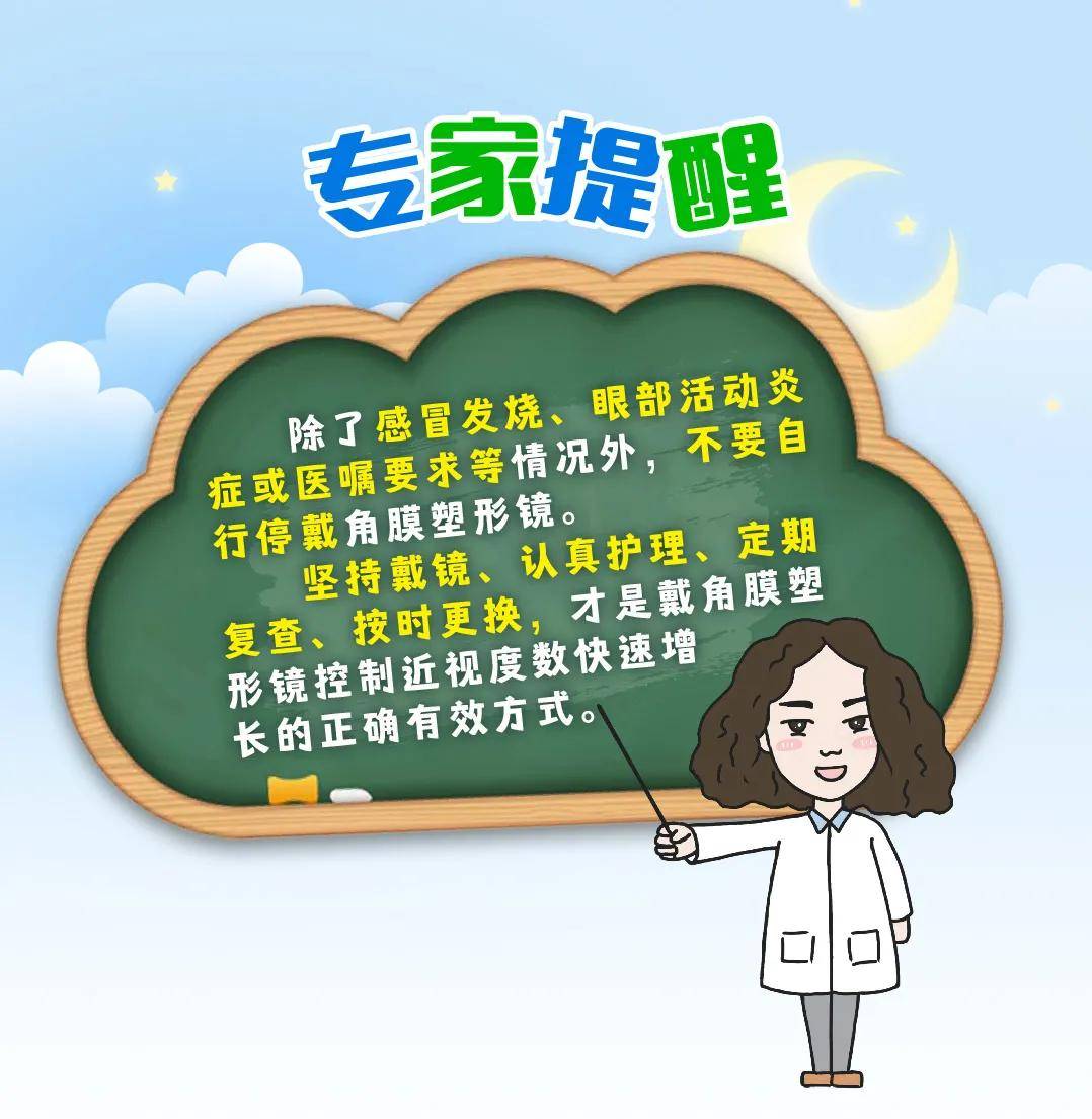 十一假期,孩子的角膜塑形鏡可以