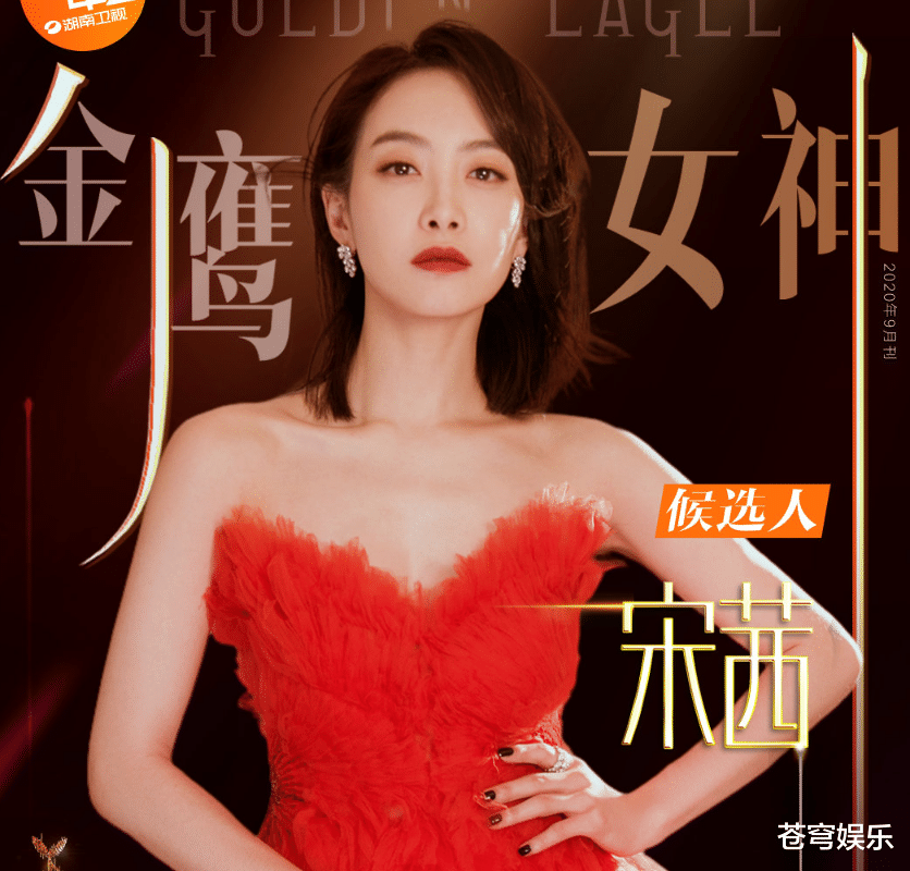2020金鹰女神候选名单出炉8位女明星众望所归宋茜呼声很高