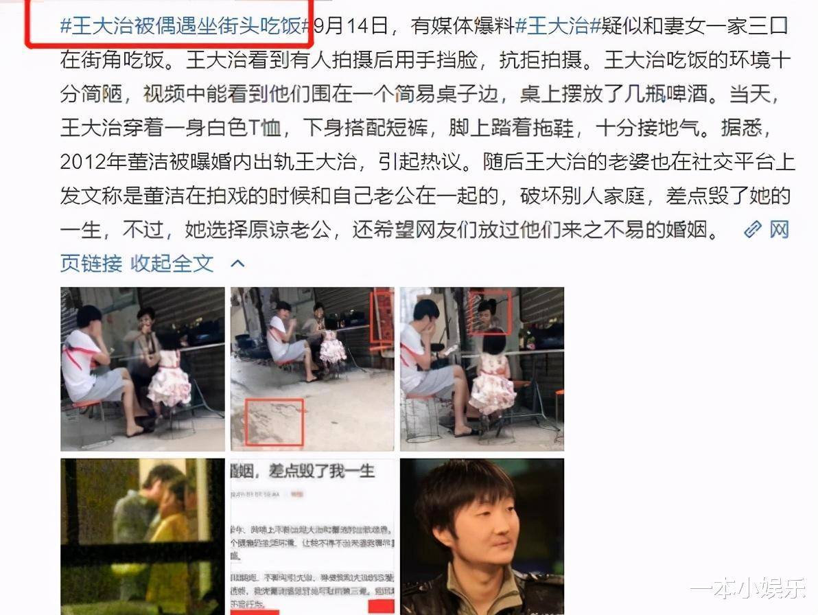 原创被爆出轨人妻董洁影帝王大治淡出娱乐圈后携妻女现身苍蝇馆