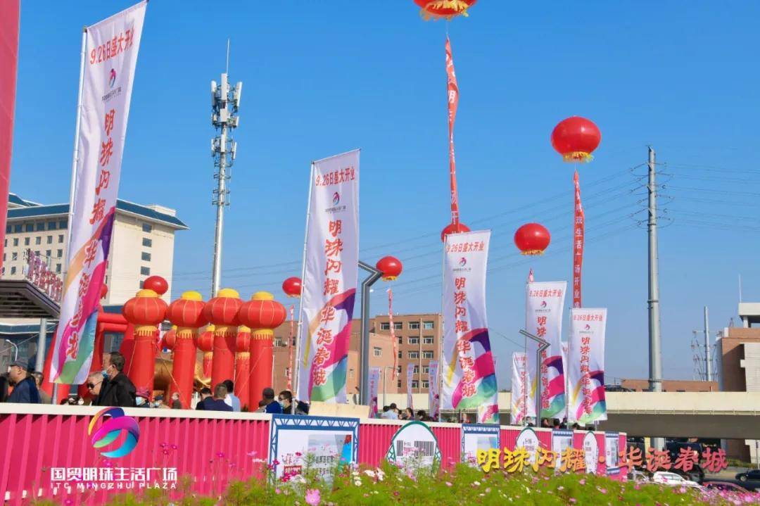 长春人今日开启狂欢模式!国贸明珠生活广场盛大开业,荣耀绽放!