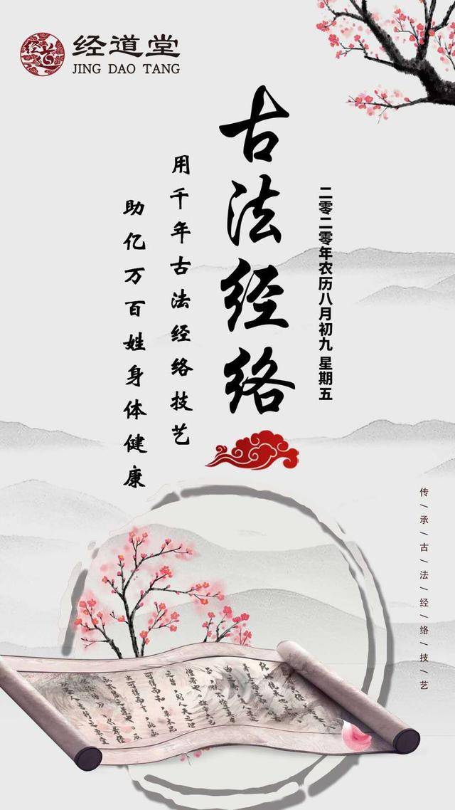 经道堂古法经络誓将中医健康文化薪火相传