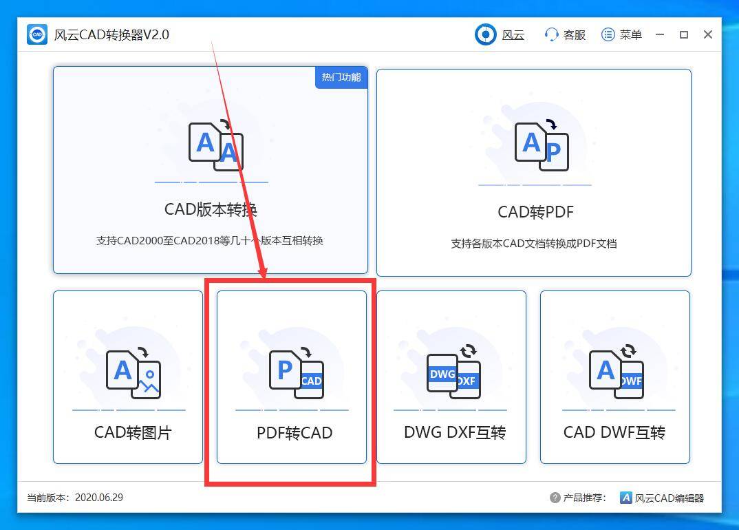 pdf怎麼轉換成cad轉換簡簡單單