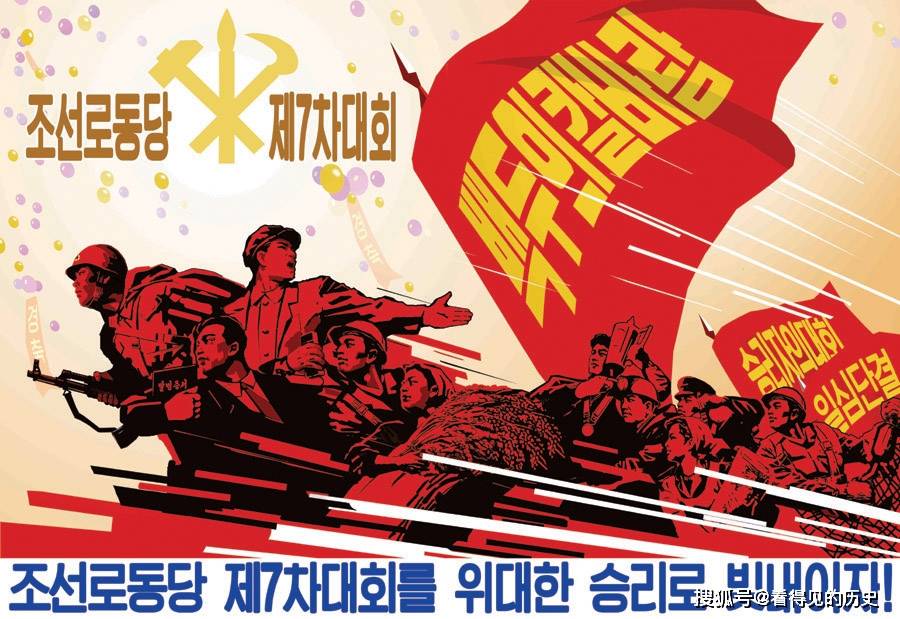 朝鲜宣传画 坚定不移地沿着社会主义建设道路前进