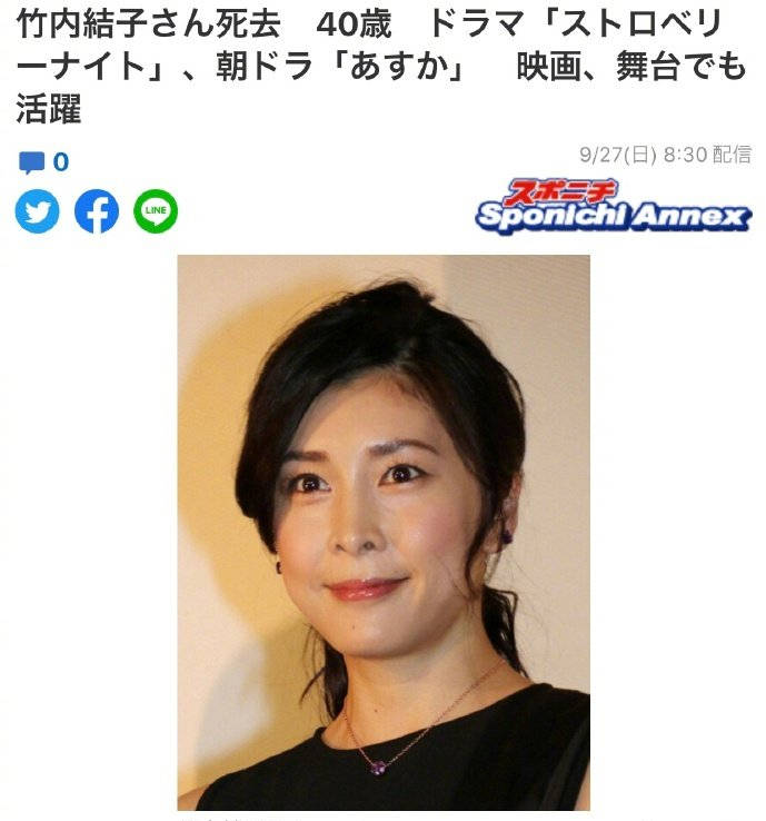 日本演員竹內結子去世警視廳慎重調查其死因 中村獅童 每日要聞