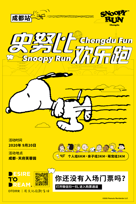 snoopyrun史努比欢乐跑中国内地首场在成都圆满落幕