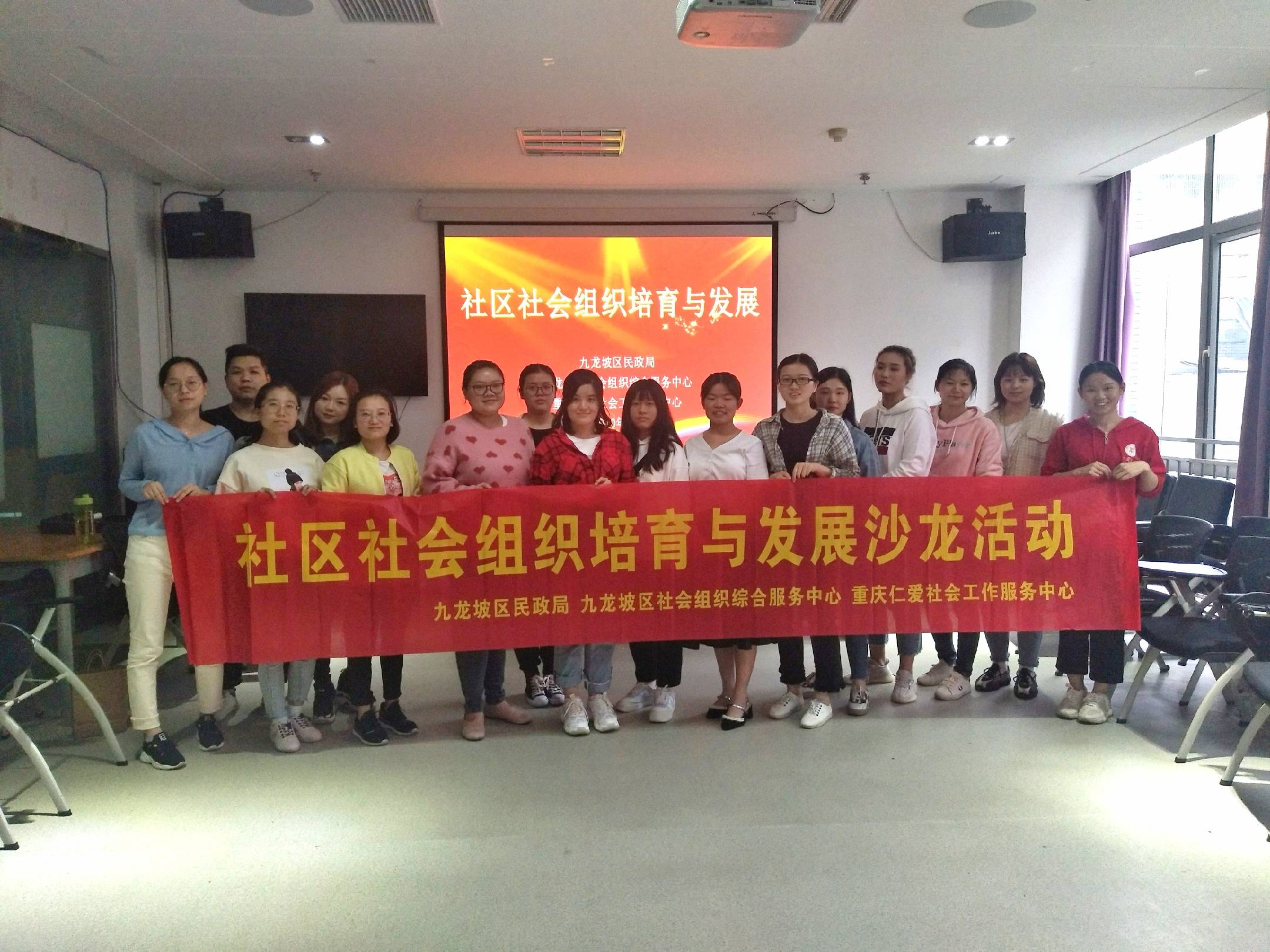 "社区社会组织培育与发展"主题沙龙活动