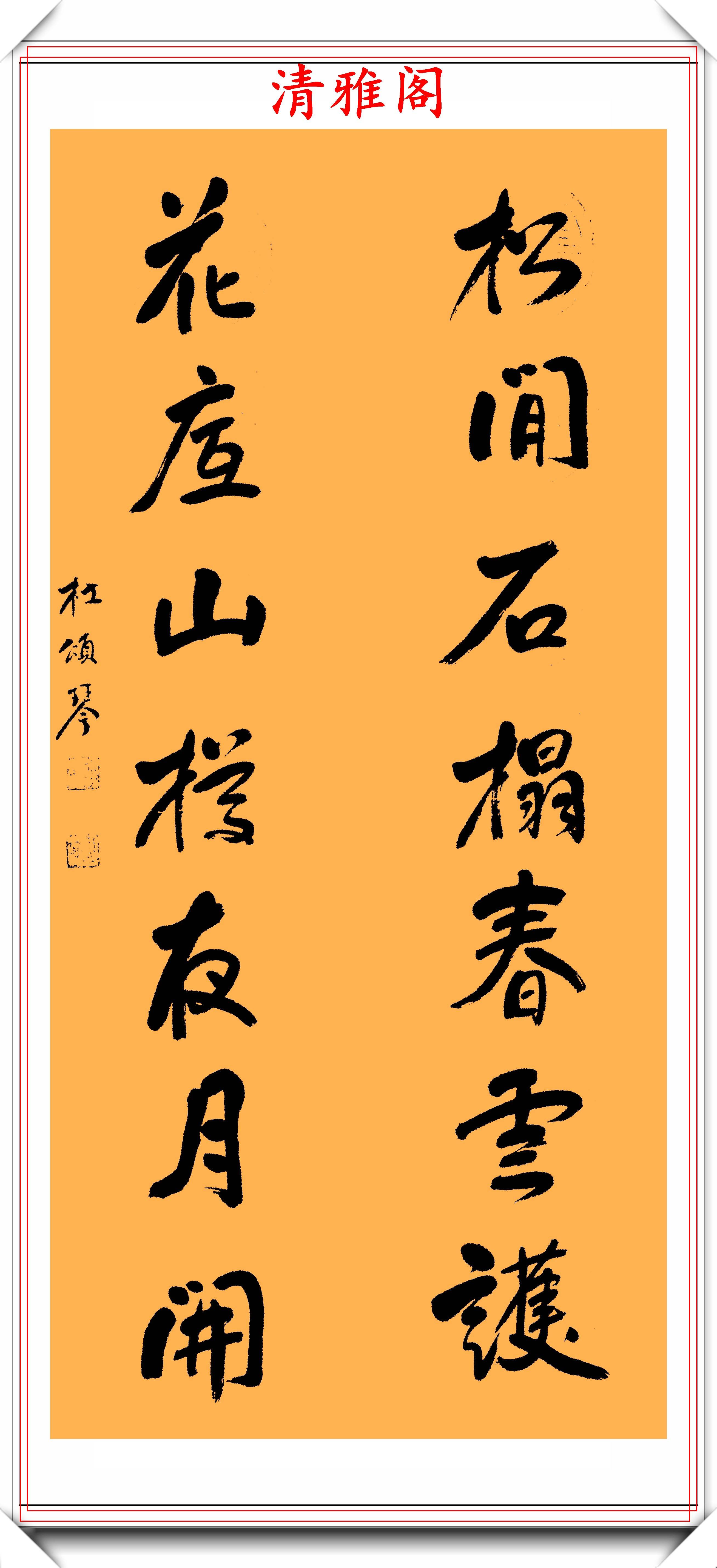 著名老书法家杜颂琴,精品传世书作欣赏,笔力遒劲人书俱老,好字