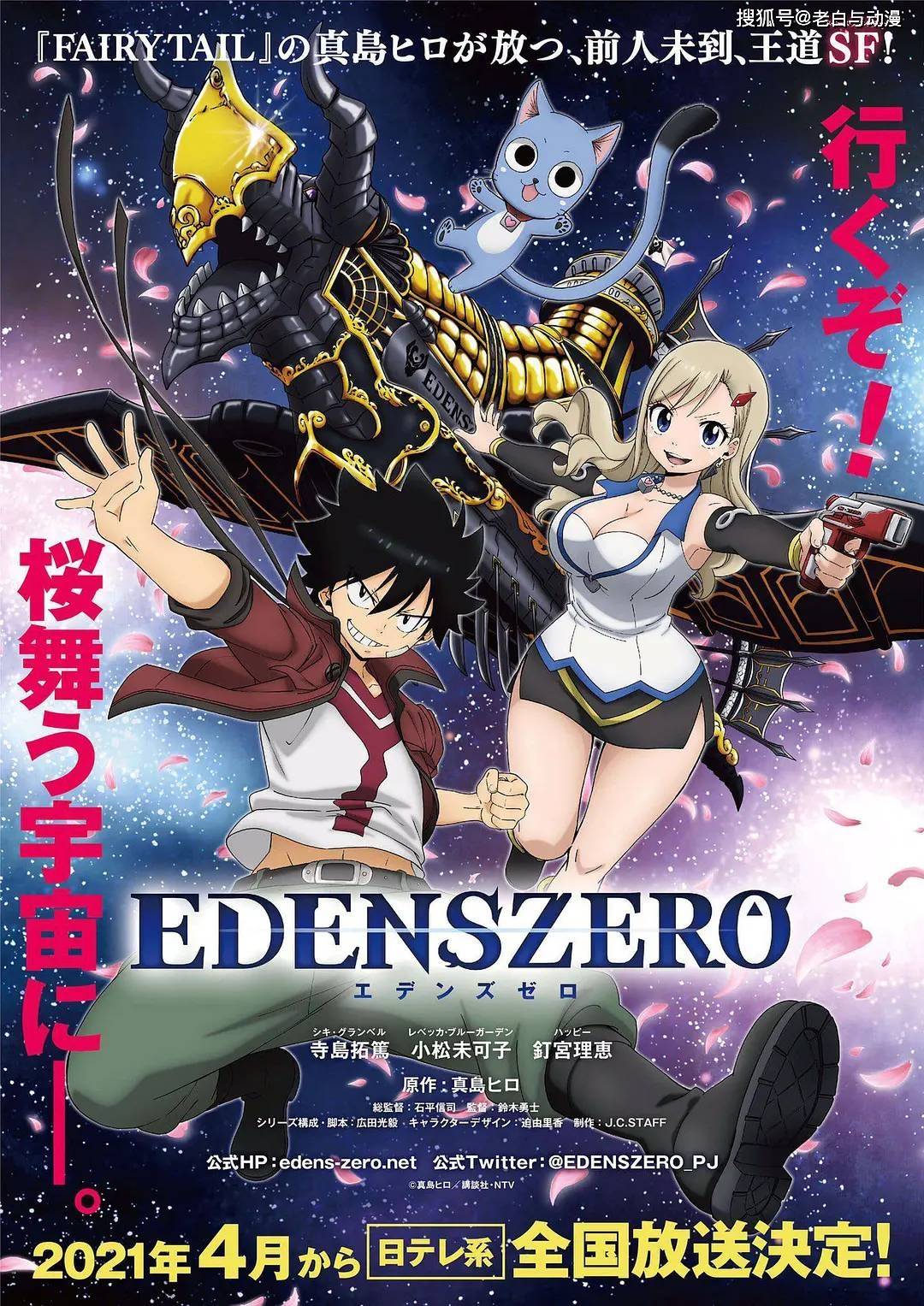 《伊甸星原》开播时间公布,纳兹和露西将前往“宇宙”冒险!_西奇