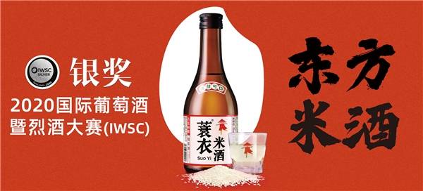 蓑衣米酒世界认可的东方米酒