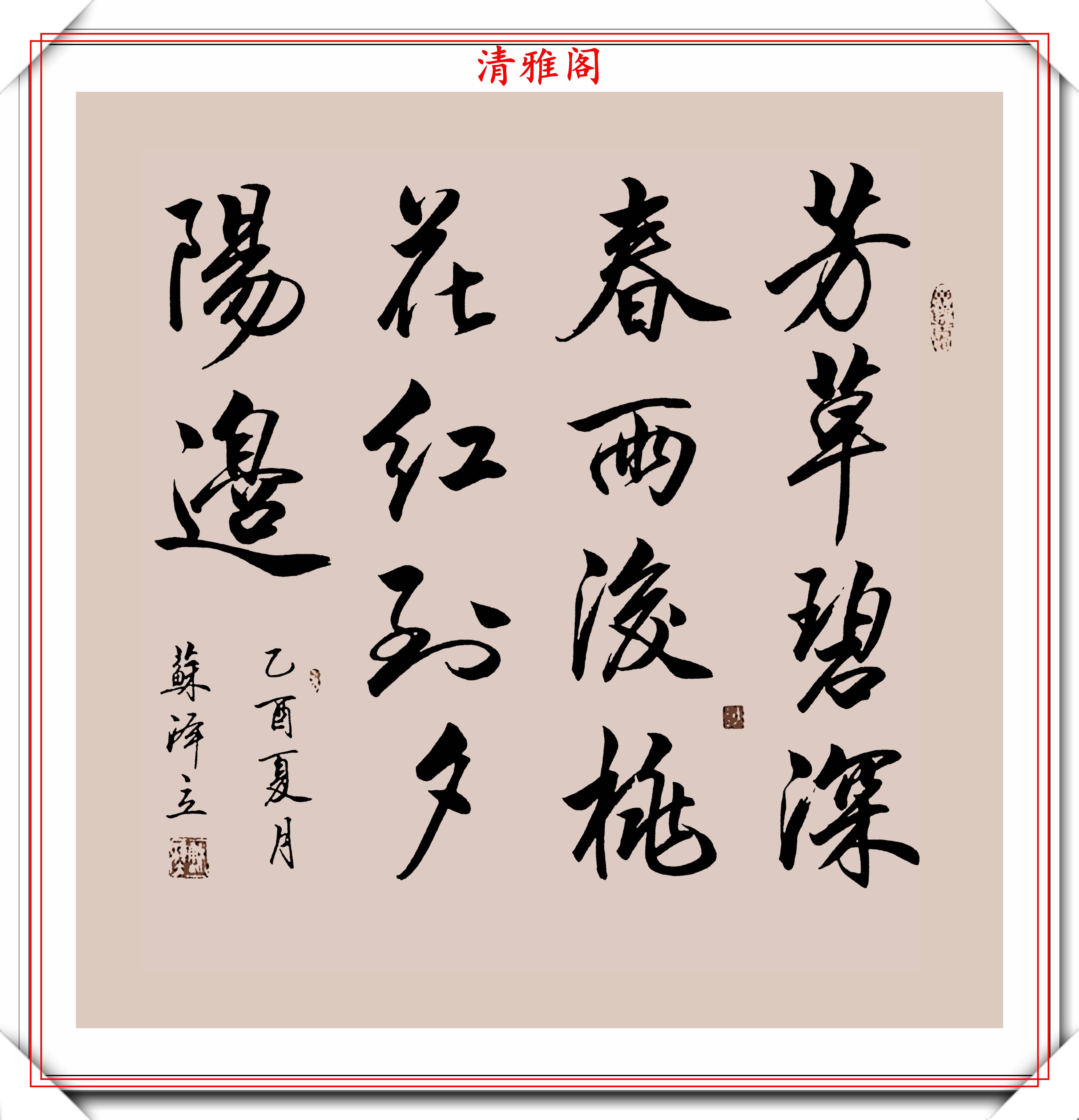 女书法家苏泽立行书唐诗绝句欣赏网友传统书法的顶梁柱