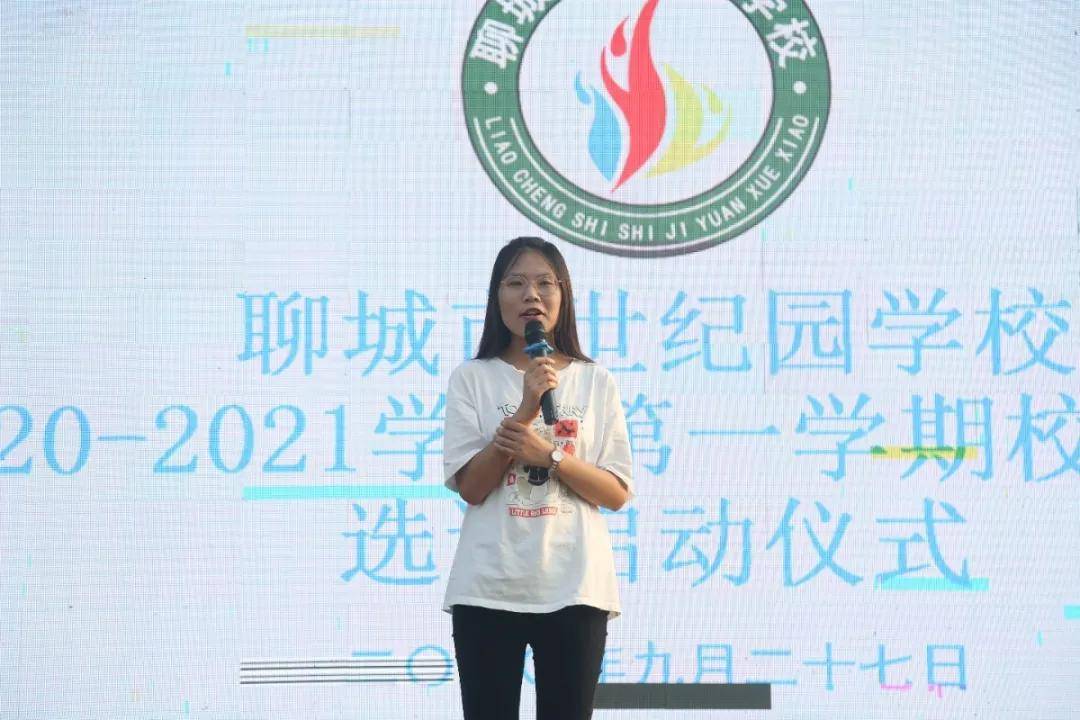聊城市世纪园学校 召开新学期校本课程启动大会