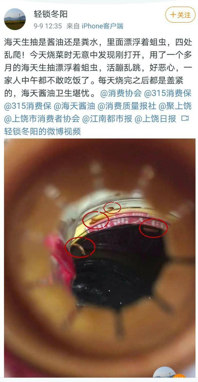 酱油里出现蛆虫,知名酱油品牌遭网友多次投诉