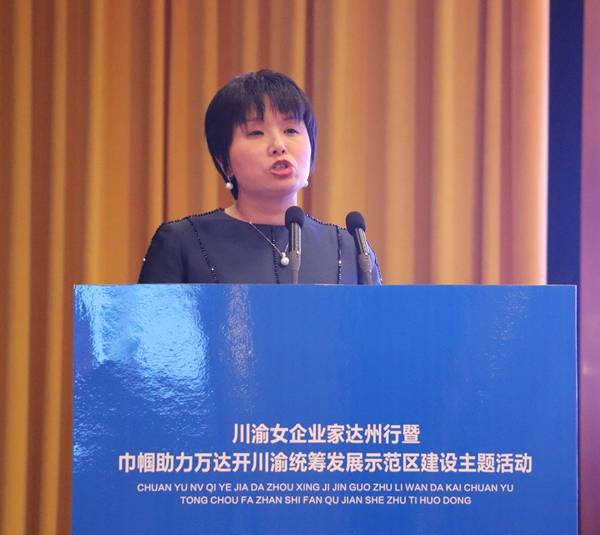 张春雷参加川渝企业达州行暨巾帼助力万达开川渝统筹发展示范区建设