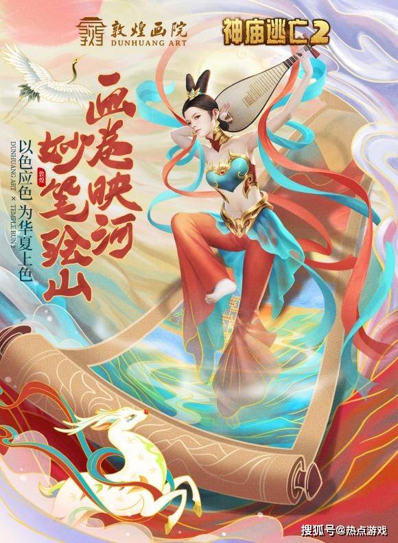 神庙逃亡2敦煌画院让传统文化在游戏中发光发热