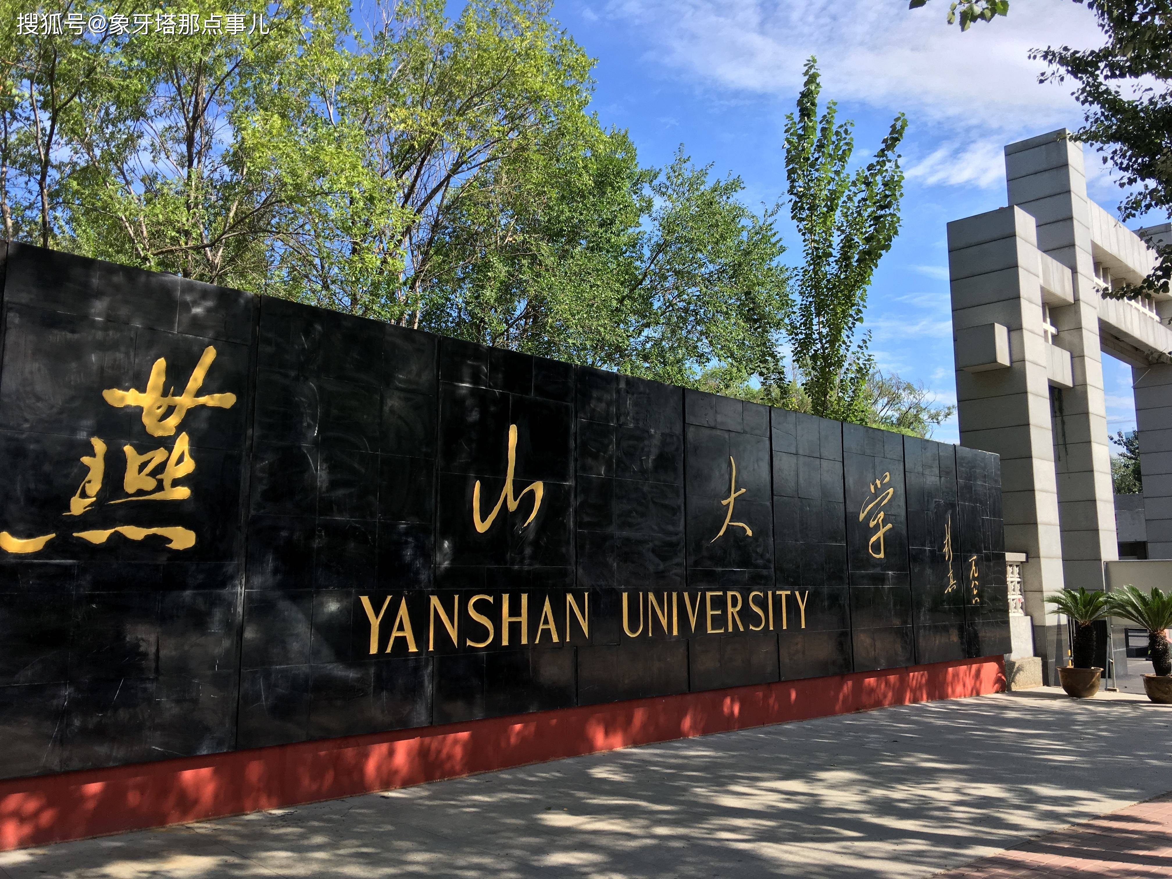 燕山大学第一教学楼图片