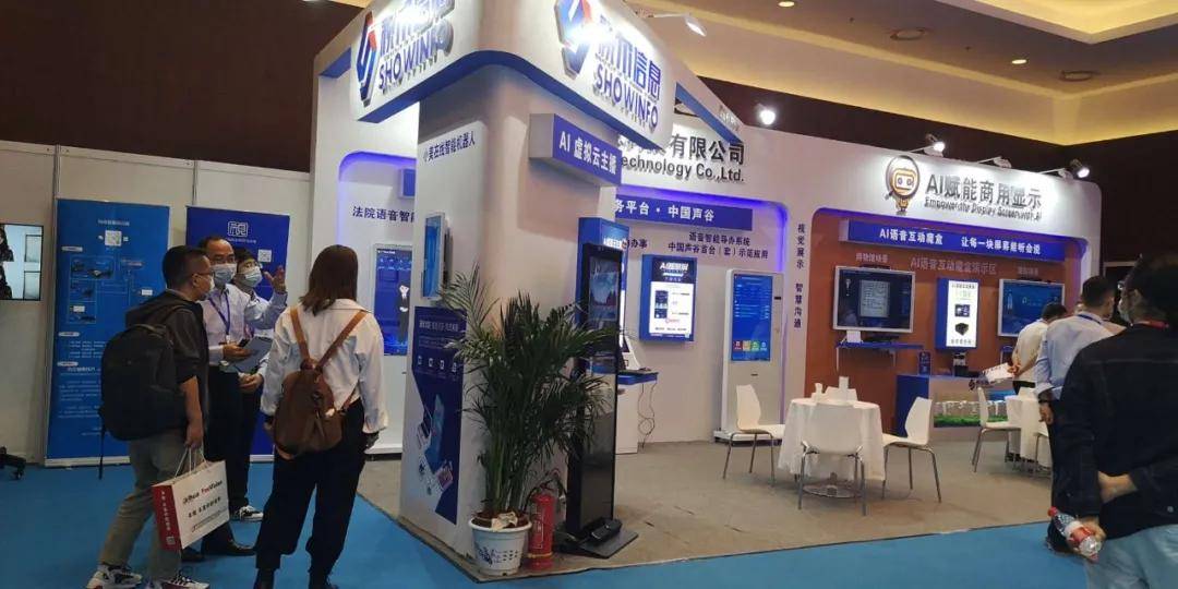 infocomm2020 | 视尔让未来更近一步