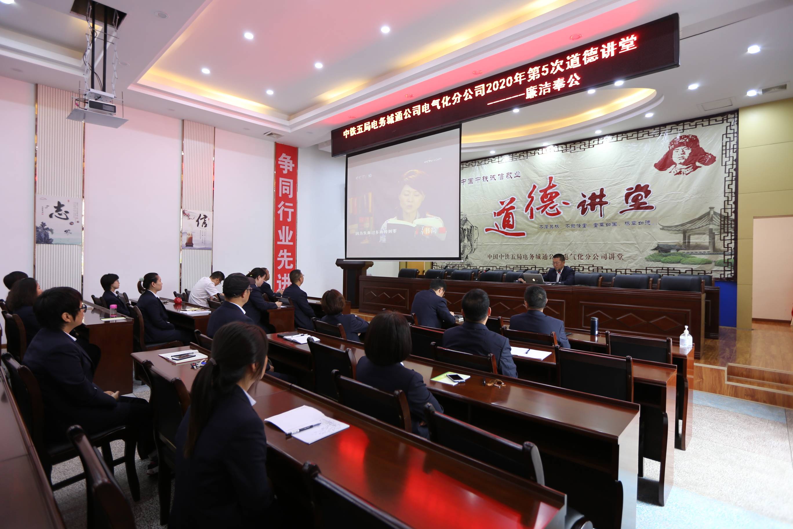 中铁五局电务城通公司电气化分公司举办廉洁奉公道德讲堂