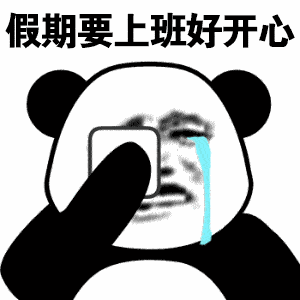 听说国庆可以提前发工资还有这几个消息你要知道