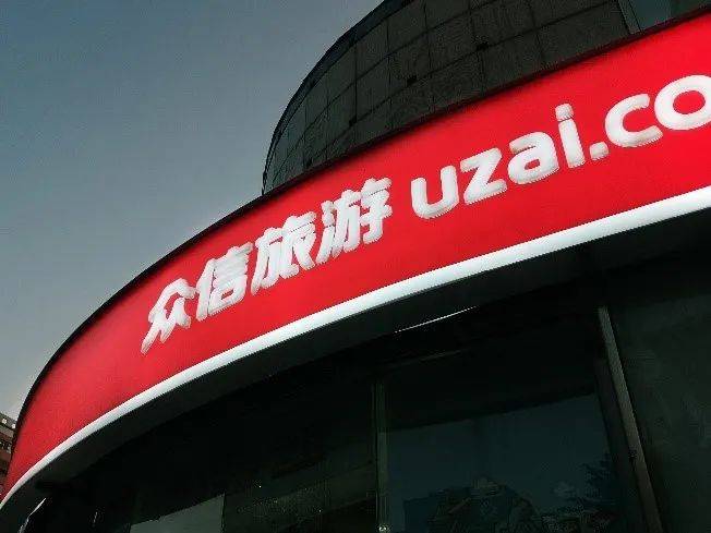 {百家樂}(众信旅游集团) {百家樂}(众信旅游集团)