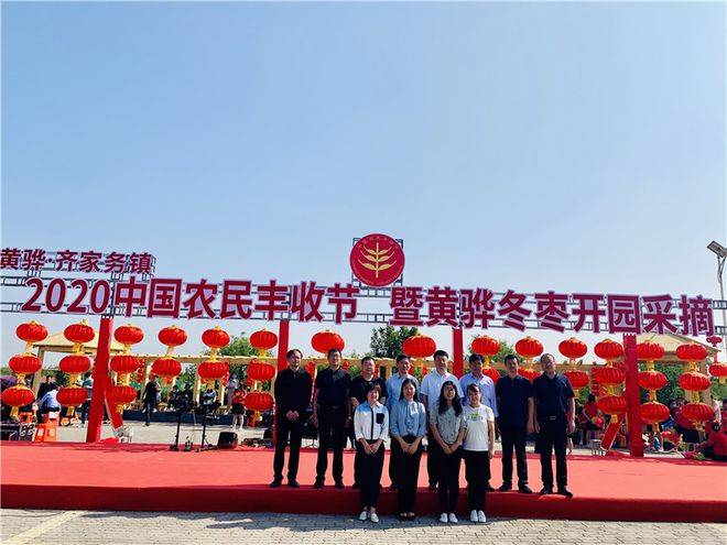 2020中国农民丰收节暨黄骅冬枣开园采摘活动开幕