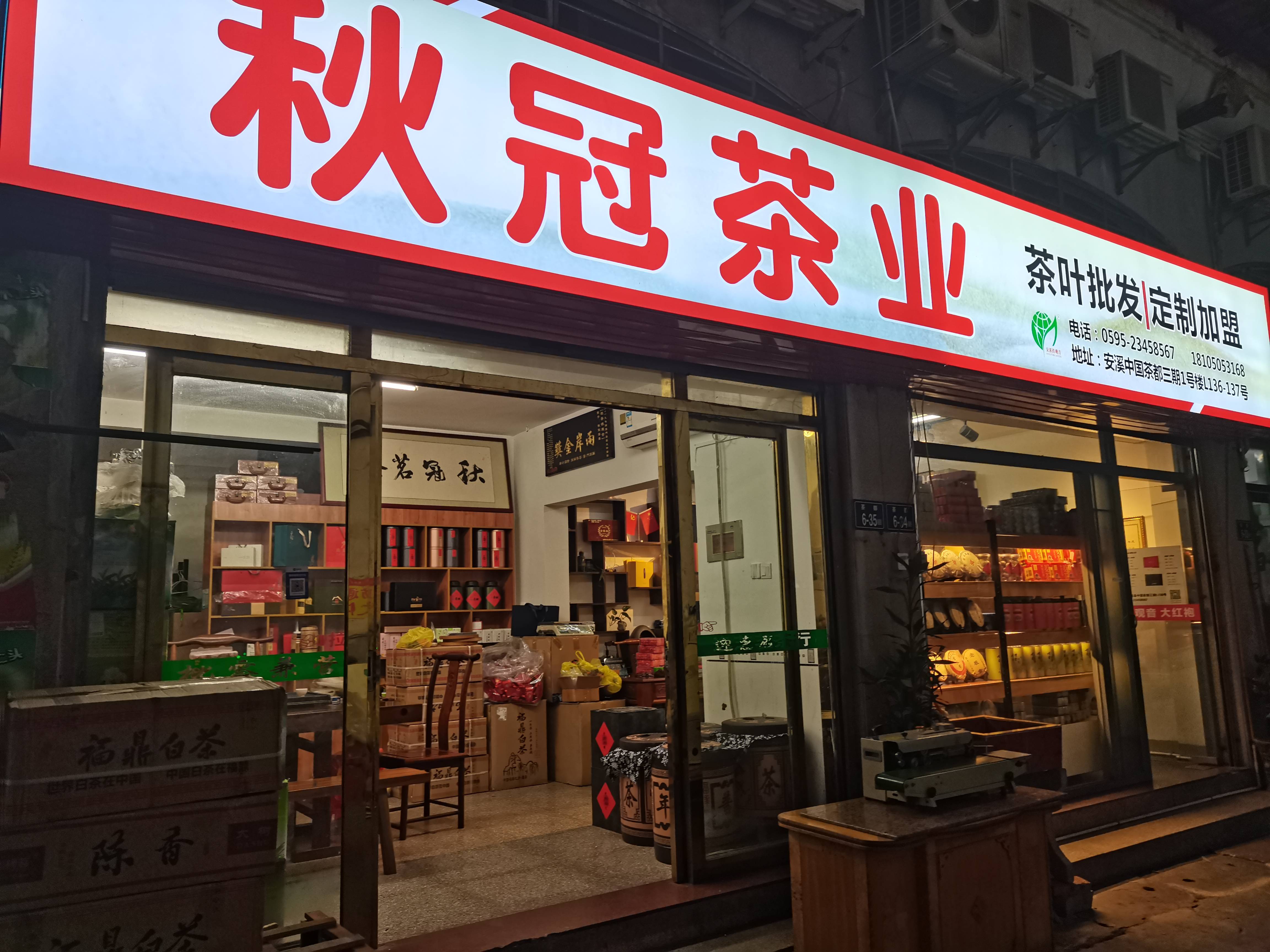 茶叶店招牌设计效果图图片