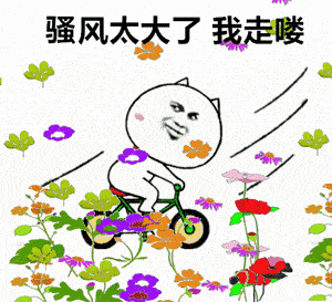 奇奇怪怪的沙雕搞笑表情包:要是有妹子看到我,一定会为我着魔