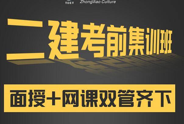 建造师在线题库_二级建造师在线考试_建造师网教平台