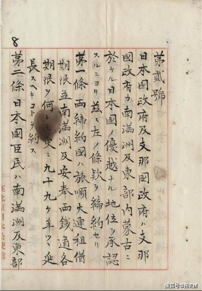 日文版二十一条原件上面还按着手印
