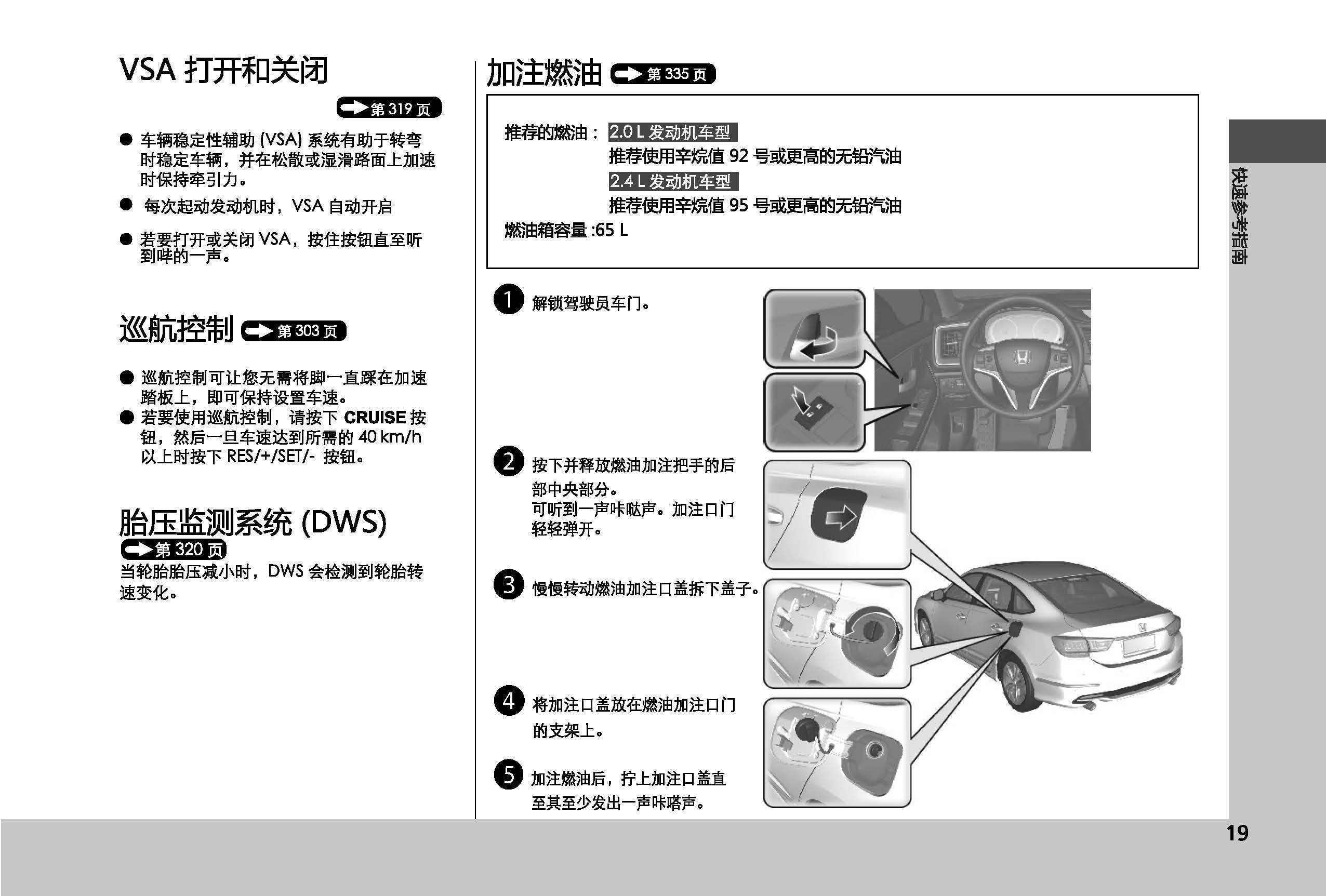 本田思铂睿车主必备:思铂睿用户手册