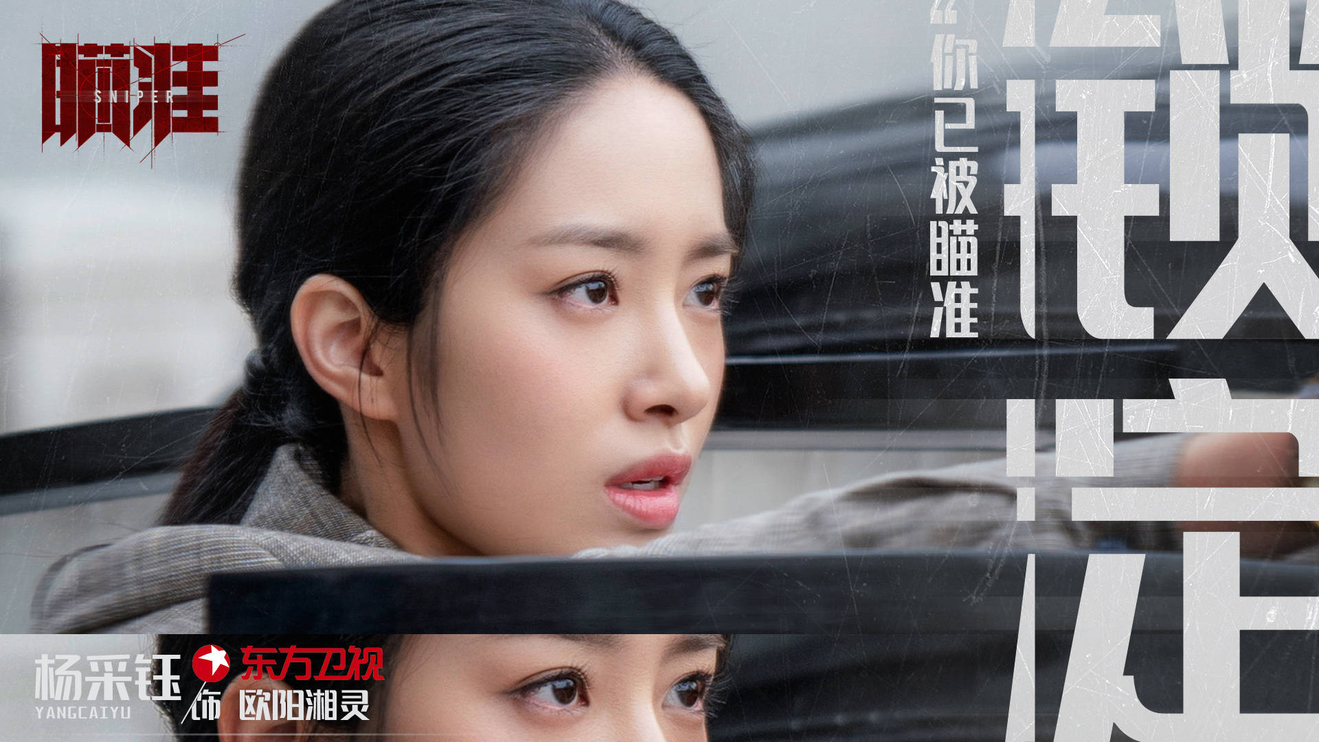 黄轩,陈赫,杨采钰,李溪芮领衔主演的高密度狙击动作国剧《瞄准》将于