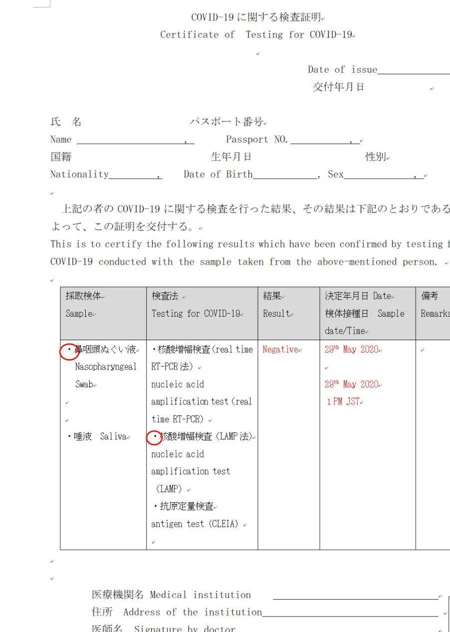 根據該措施入境日本時,需要向入境審查官與檢疫官出示,誓約書複印件