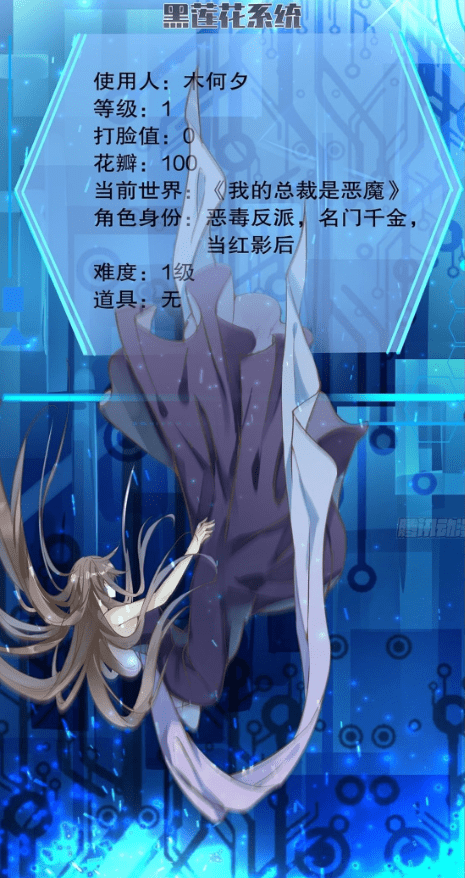 漫画《反派女主要升级》:系统你可能不是人,但也不能这么狗啊!