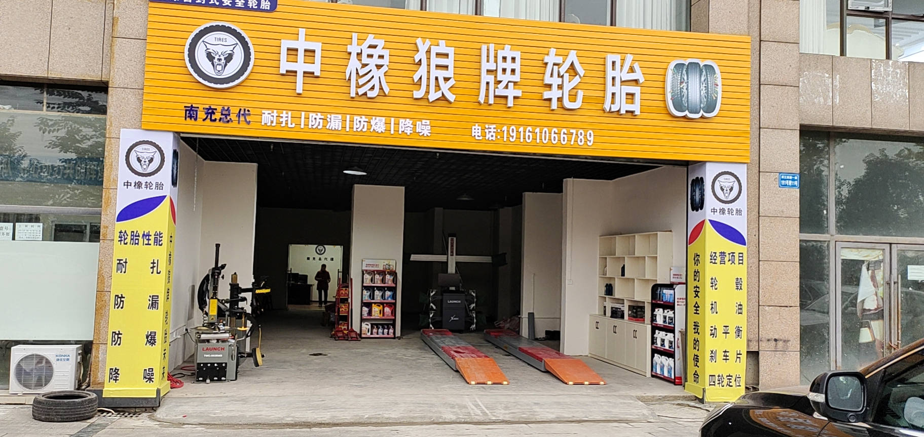 新店开业 | 在南充,它绝对是用实力"撩"你的轮胎店@中橡狼牌轮胎
