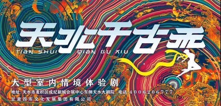 从又见敦煌到天水千古秀一场声光与文化交织的体验