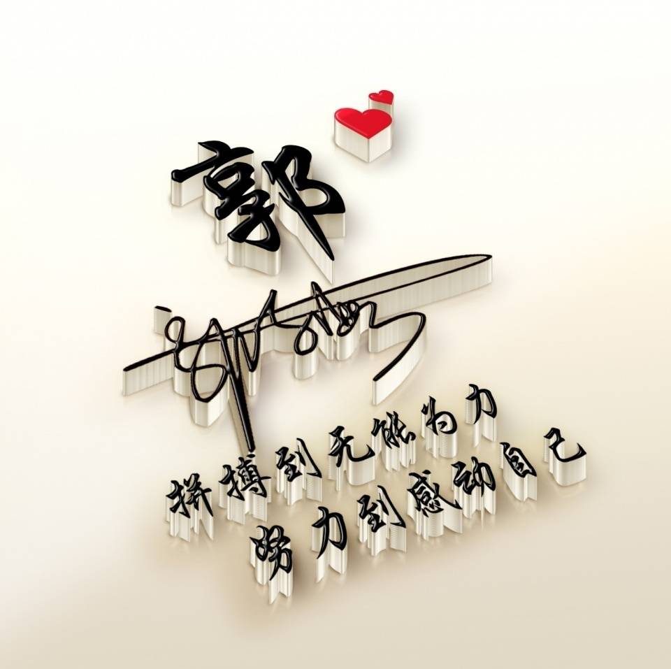 适合做qq,微信头像,39张大气个性专属姓氏头像,精心为您设计!