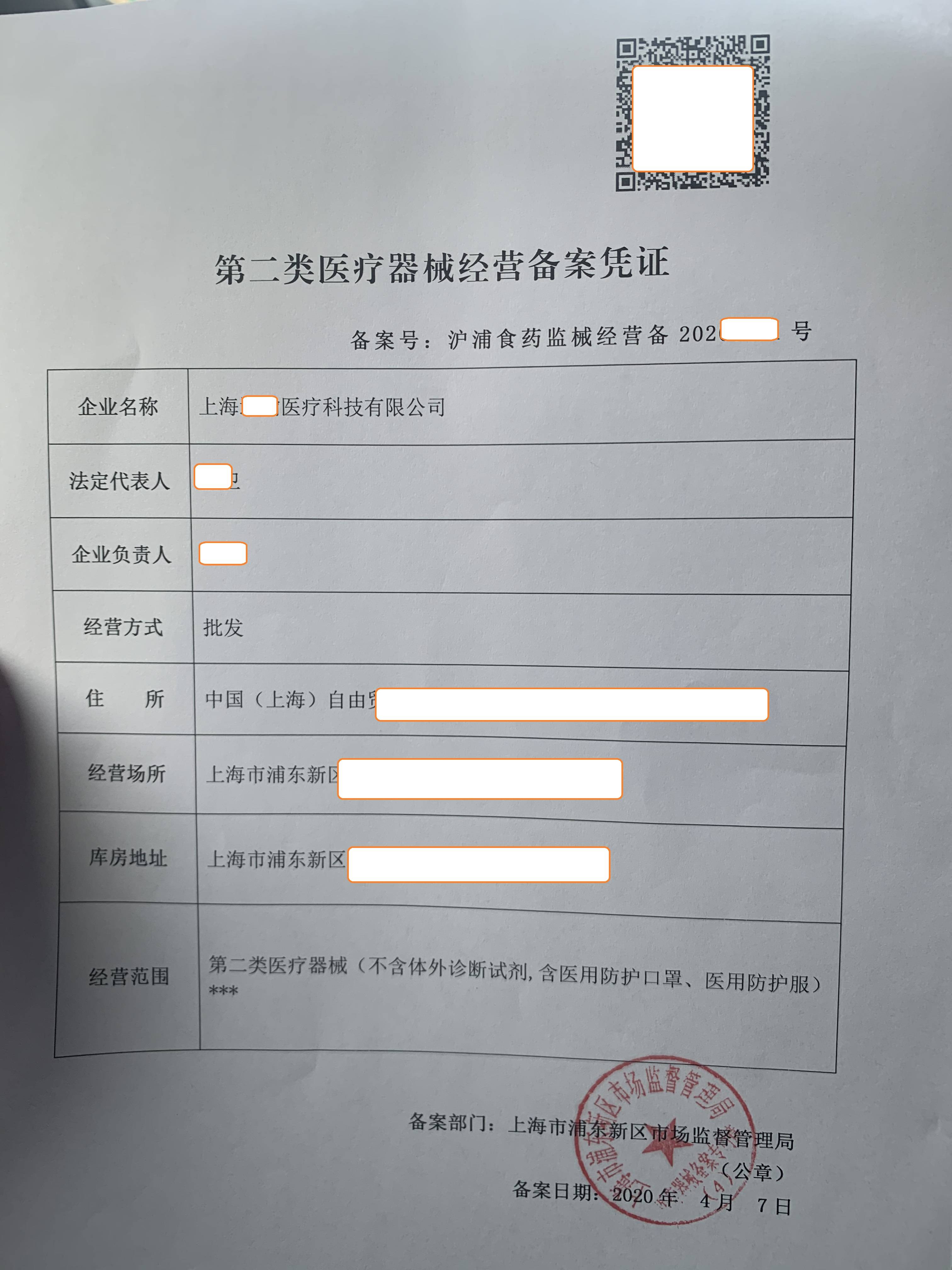 上海第二类医疗器械经营备案凭证怎么新办申请