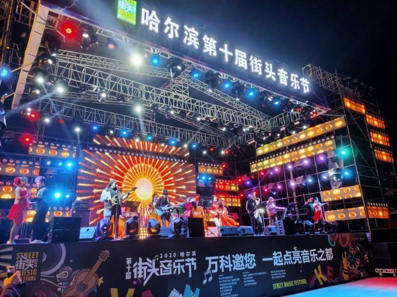 哈尔滨第十届"街头音乐节"在防洪纪念拉开帷幕