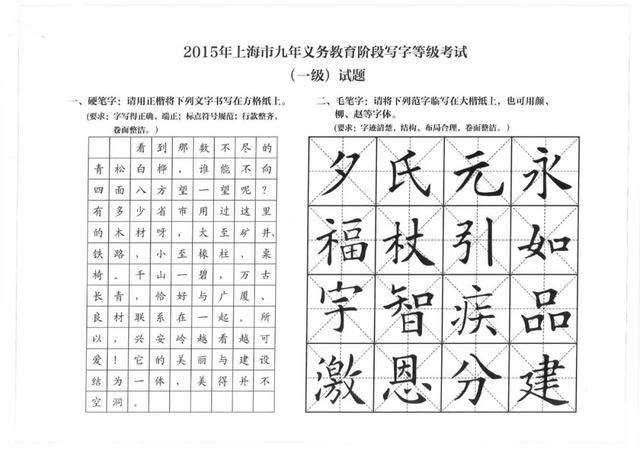 定了2020年上海寫字等級考試11月27日全市統考這些內容你必須瞭解