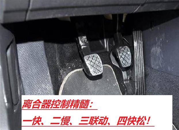 手动挡车辆怎样平顺起步离合器操作技巧至关重要