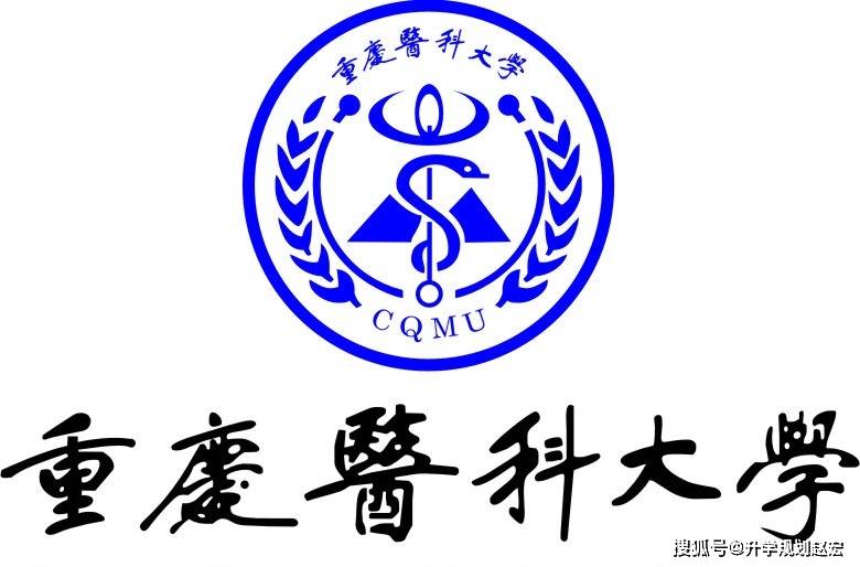 重庆医科大学转专业143人,临床30人,儿科10人,二本能转一本么_手机